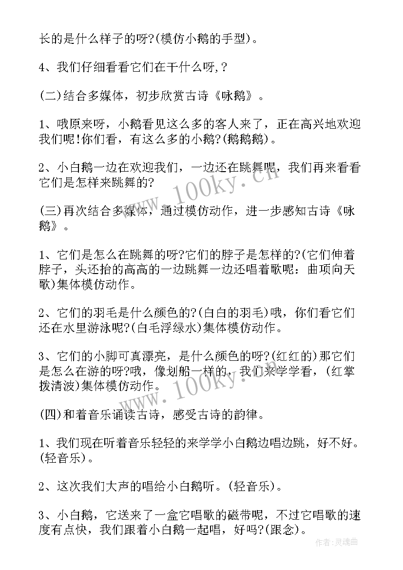 小班古诗静夜思教案（优秀23篇）