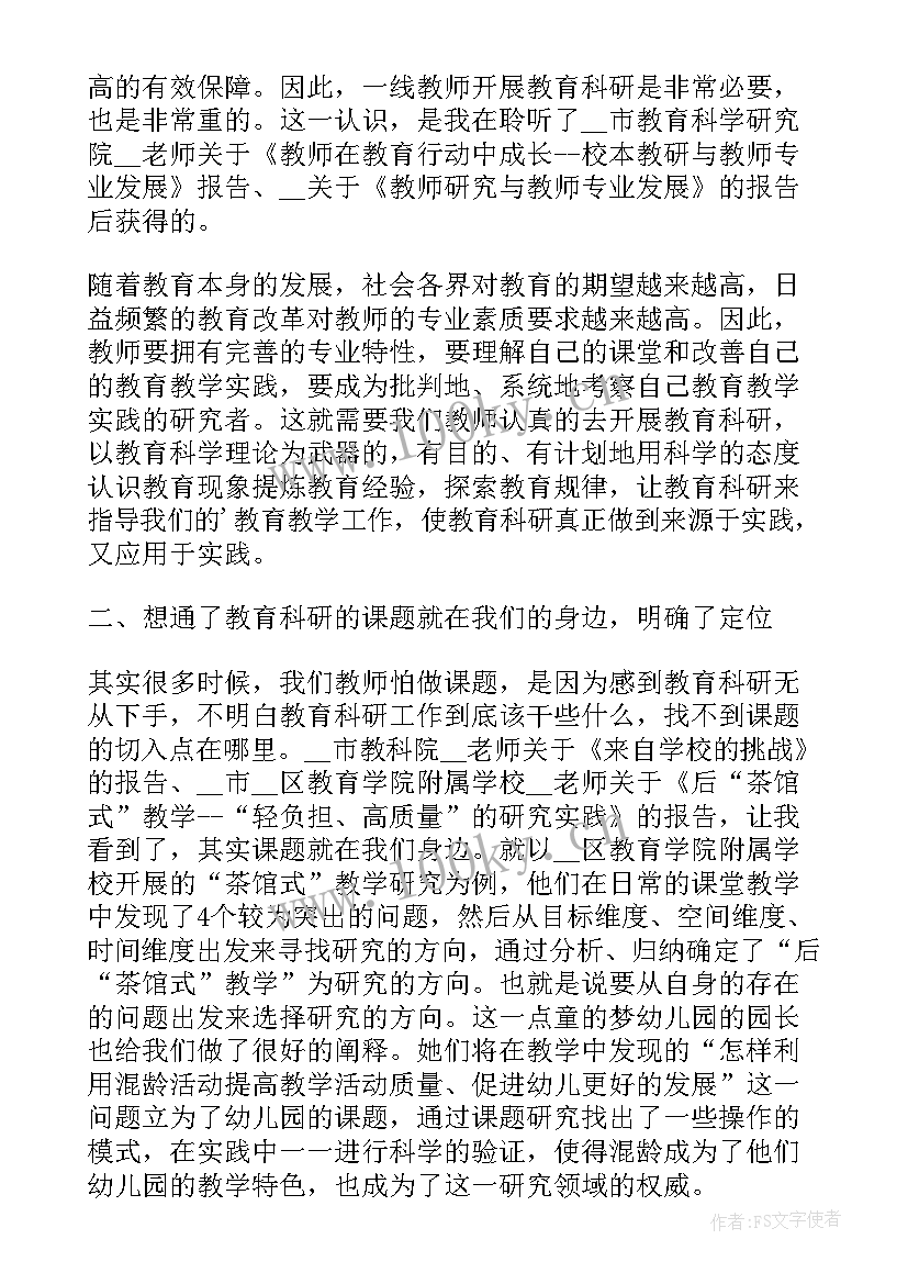 最新科研导论心得体会(优秀8篇)