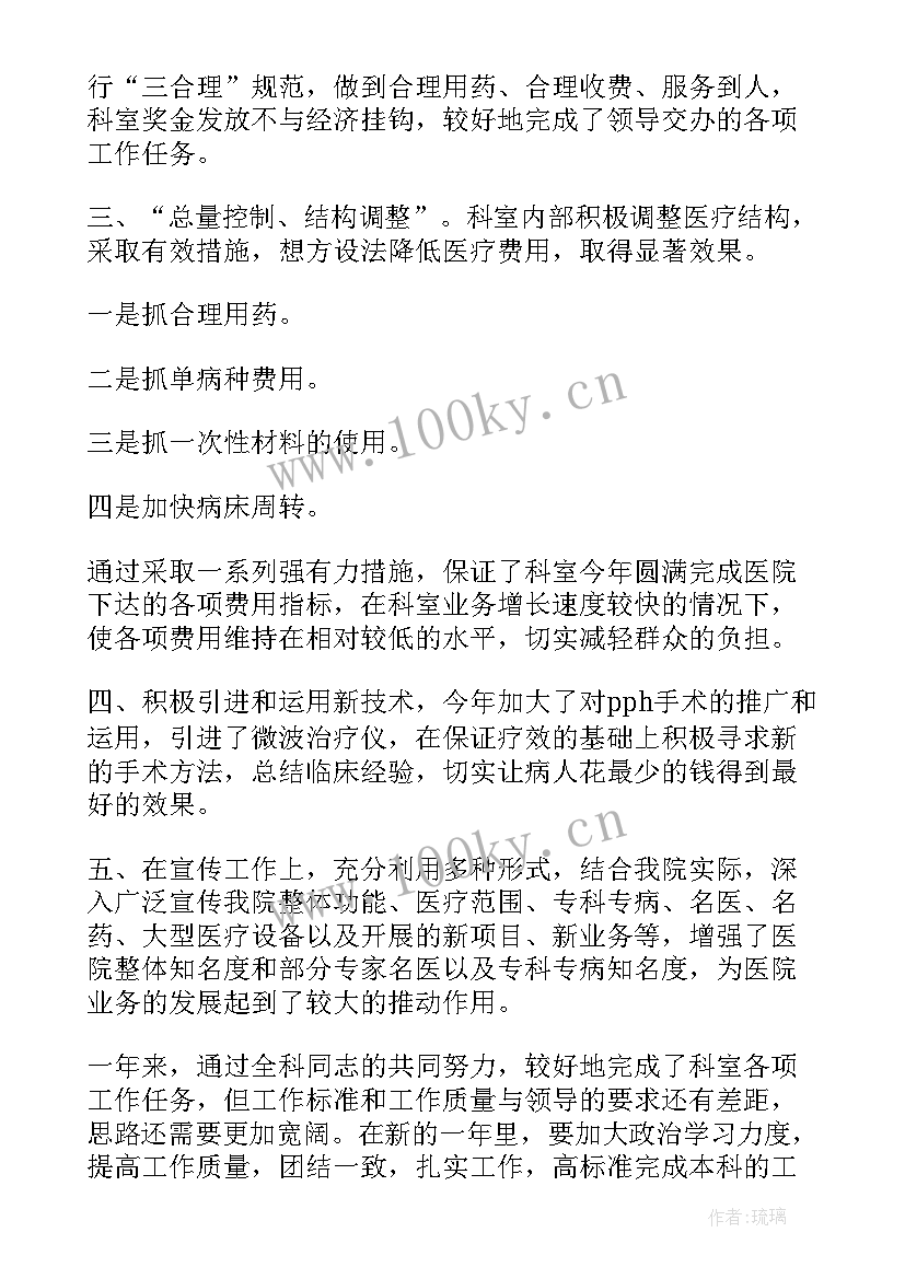 最新医院年终工作总结及下半年工作计划 医院年终工作总结(优质5篇)