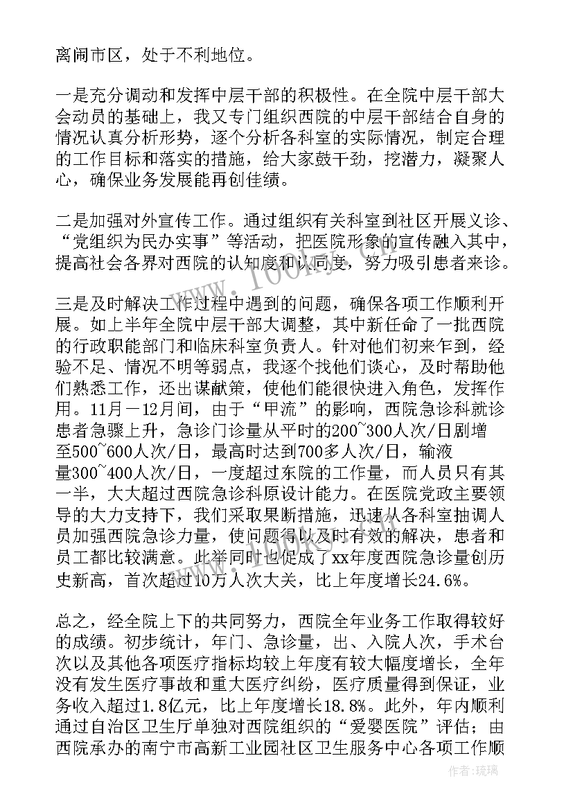 最新医院年终工作总结及下半年工作计划 医院年终工作总结(优质5篇)