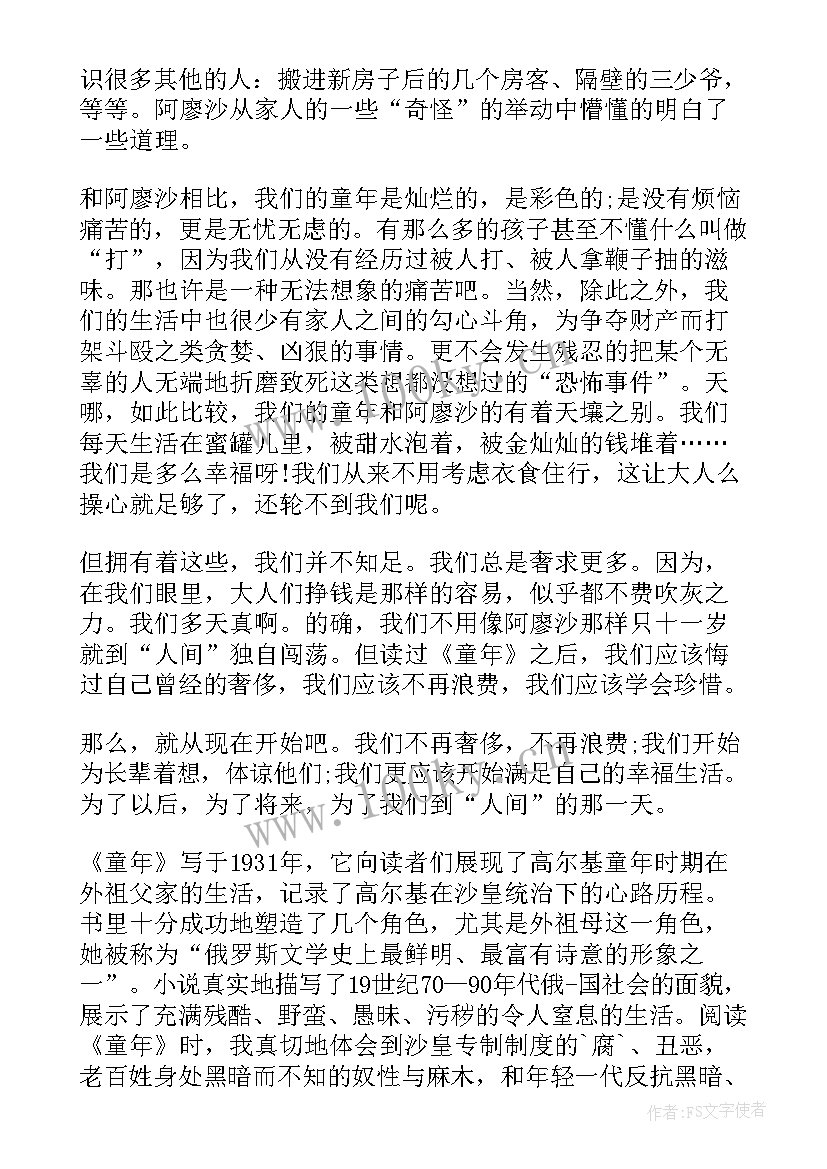 童年读后感受(精选9篇)