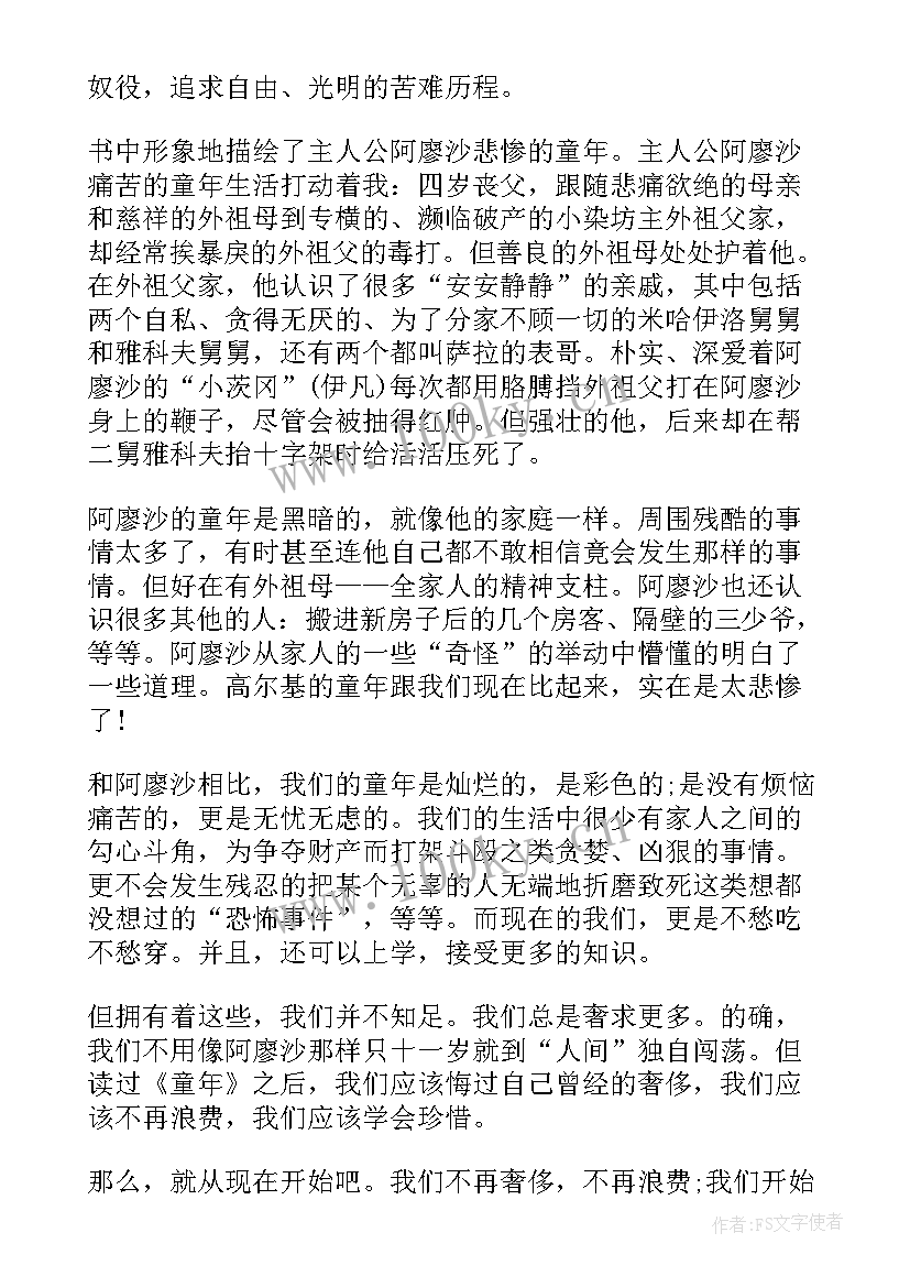 童年读后感受(精选9篇)