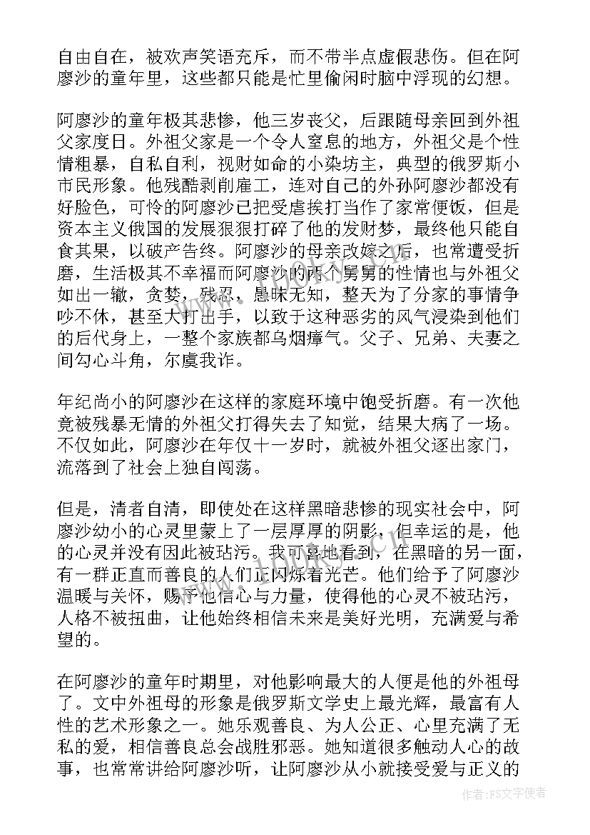 童年读后感受(精选9篇)