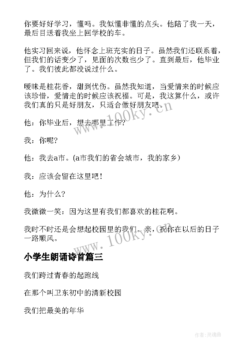 最新小学生朗诵诗首 小学生古诗朗诵主持词(通用6篇)