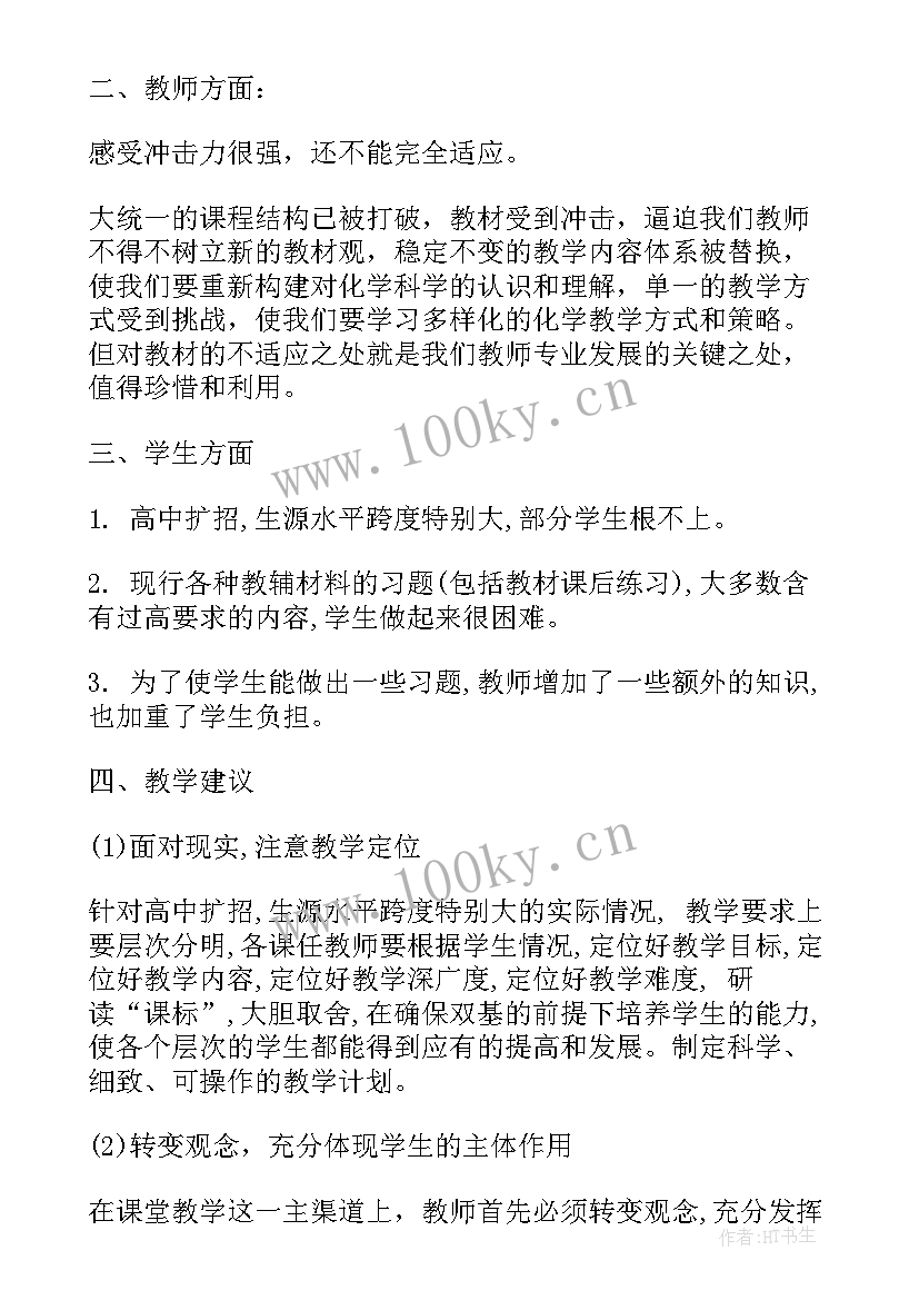 最新高中教师教学心得体会(大全7篇)