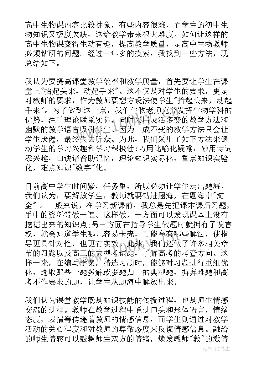 最新高中教师教学心得体会(大全7篇)