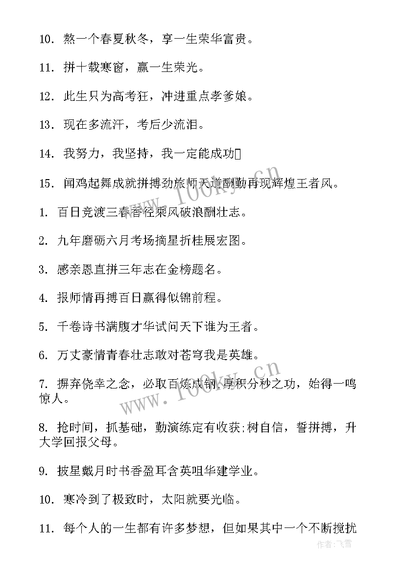 最新高考考前口号霸气 高考考前打气口号致自己(汇总8篇)