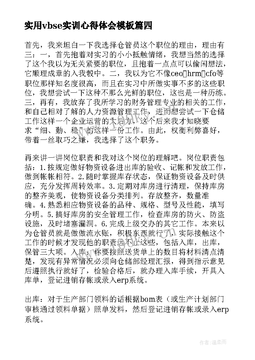 实用vbse实训心得体会（模板17篇）