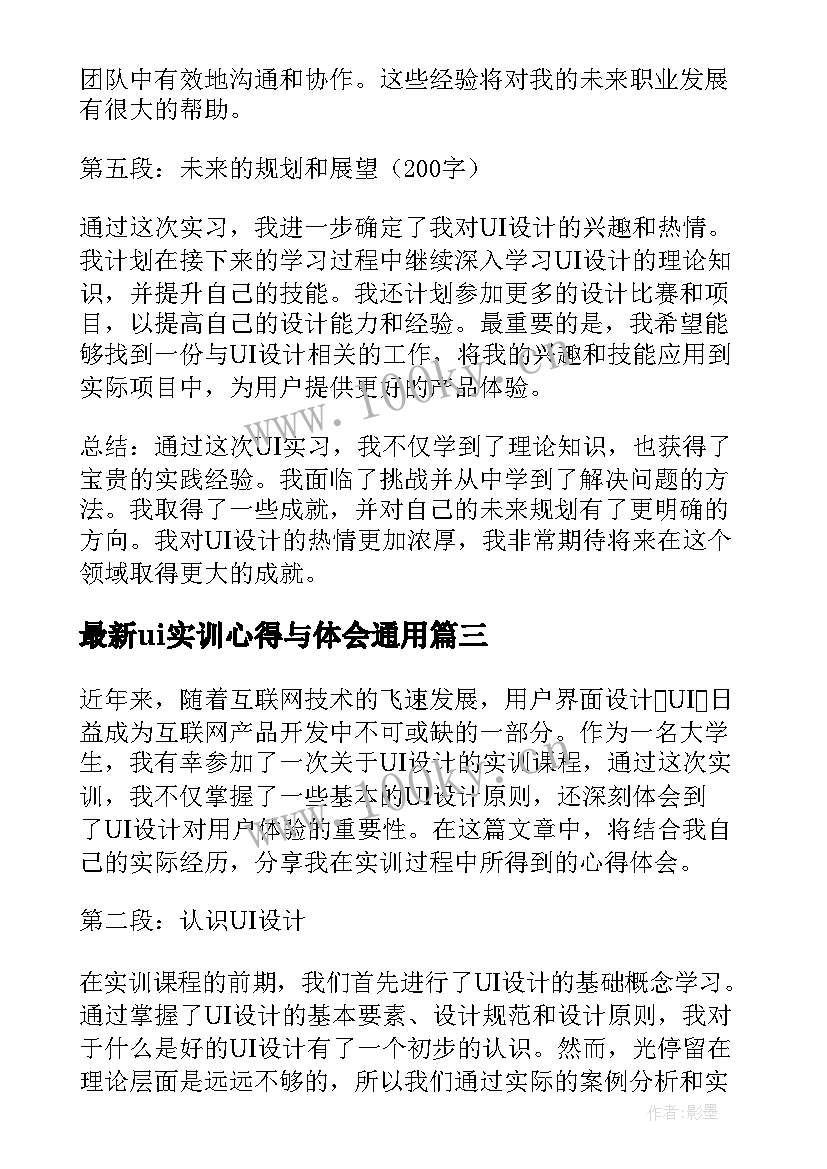 最新ui实训心得与体会（通用12篇）