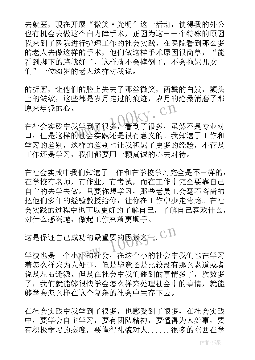 最优大学生暑期社会实践报告医院范文（19篇）