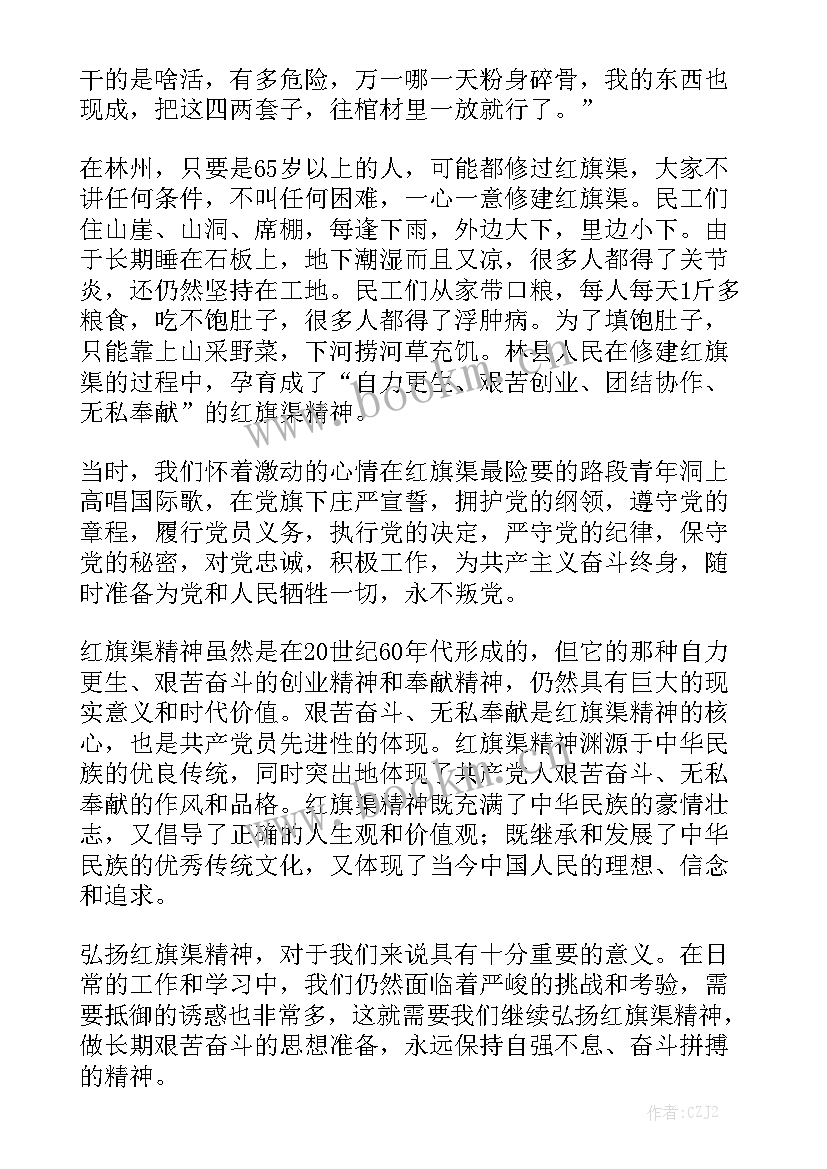 红旗渠精神专题培训个人心得体会（精选5篇）