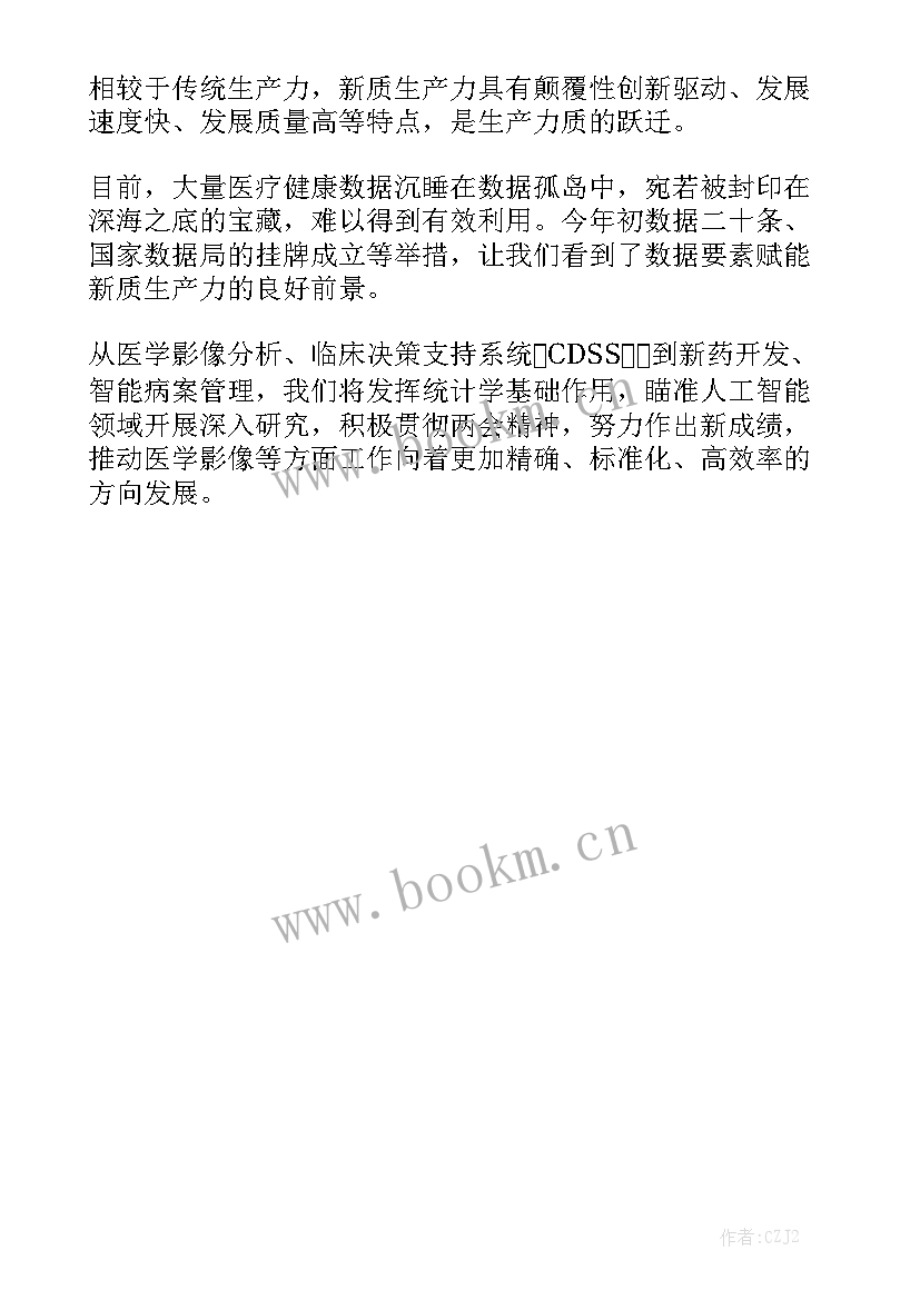 医学生学习2024年两会精神心得体会精选8篇