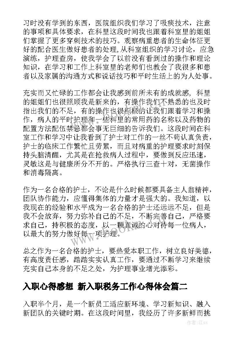 入职心得感想 新入职税务工作心得体会