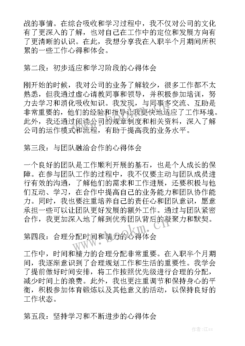 入职心得感想 新入职税务工作心得体会