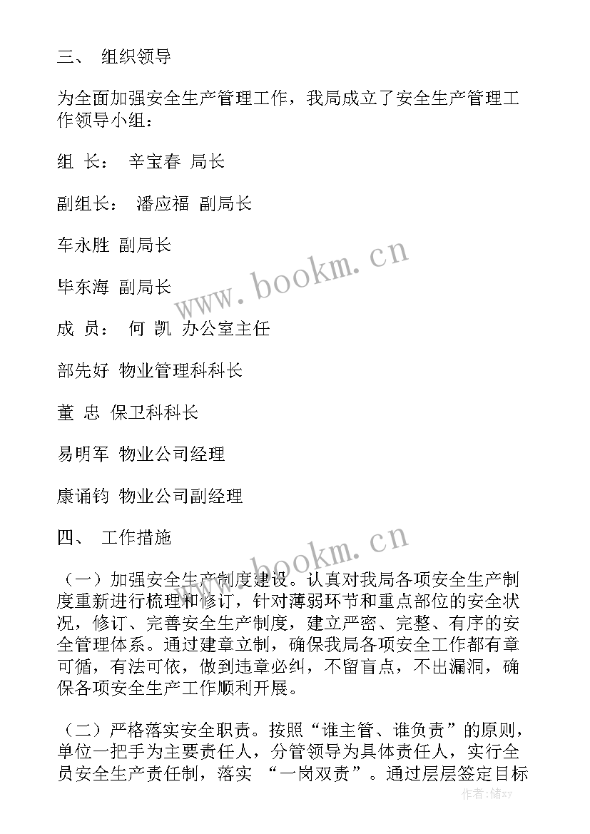 律所维护安全稳定工作报告