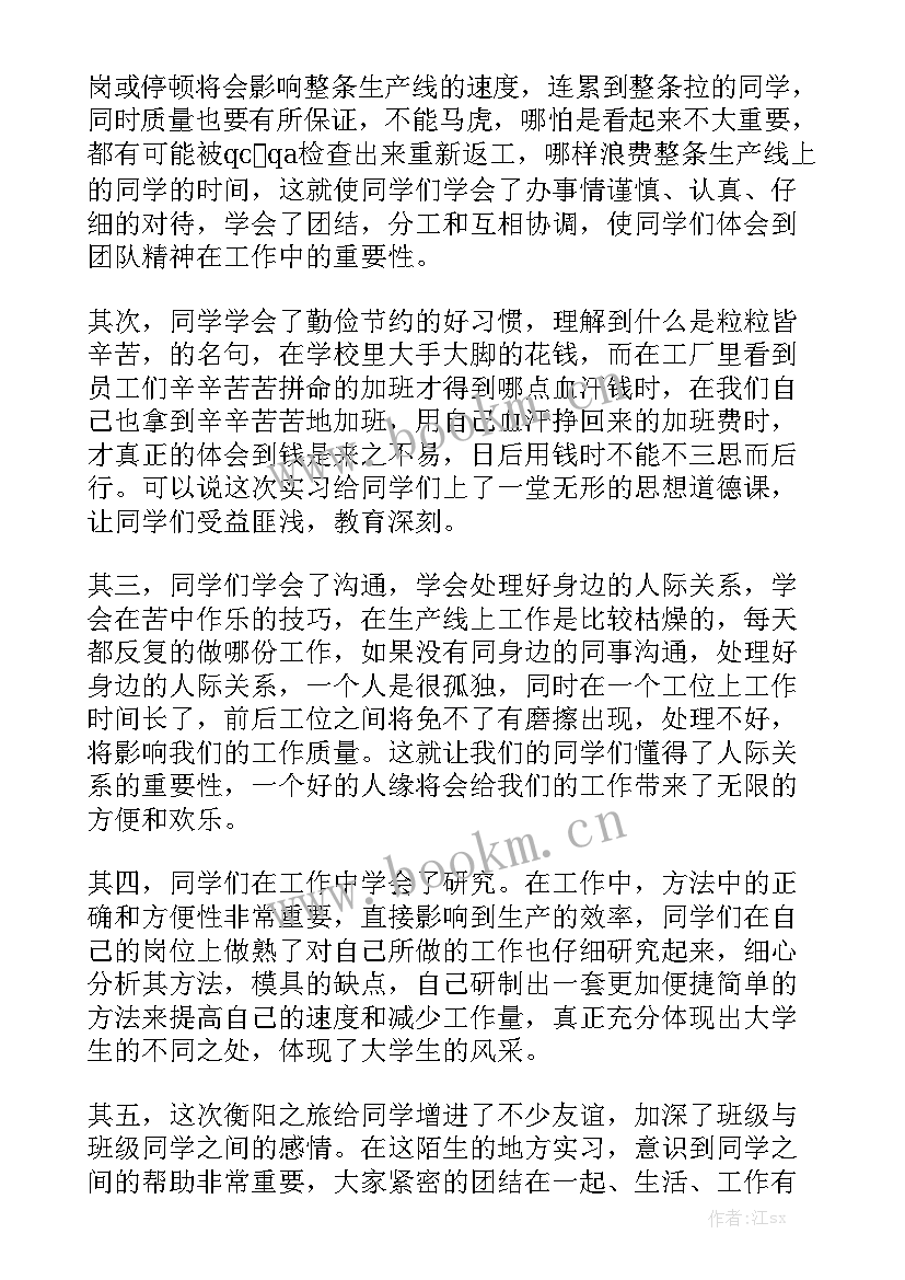 电子生产工艺工作报告总结