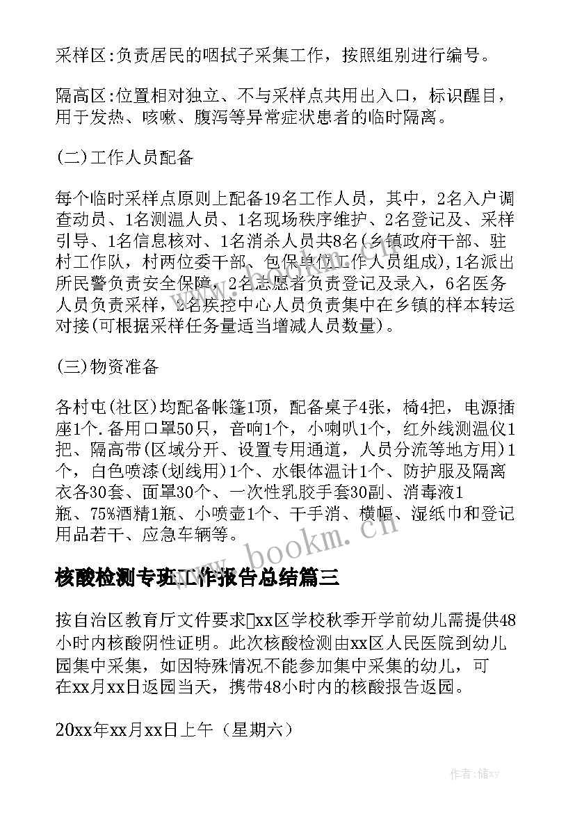 核酸检测专班工作报告总结