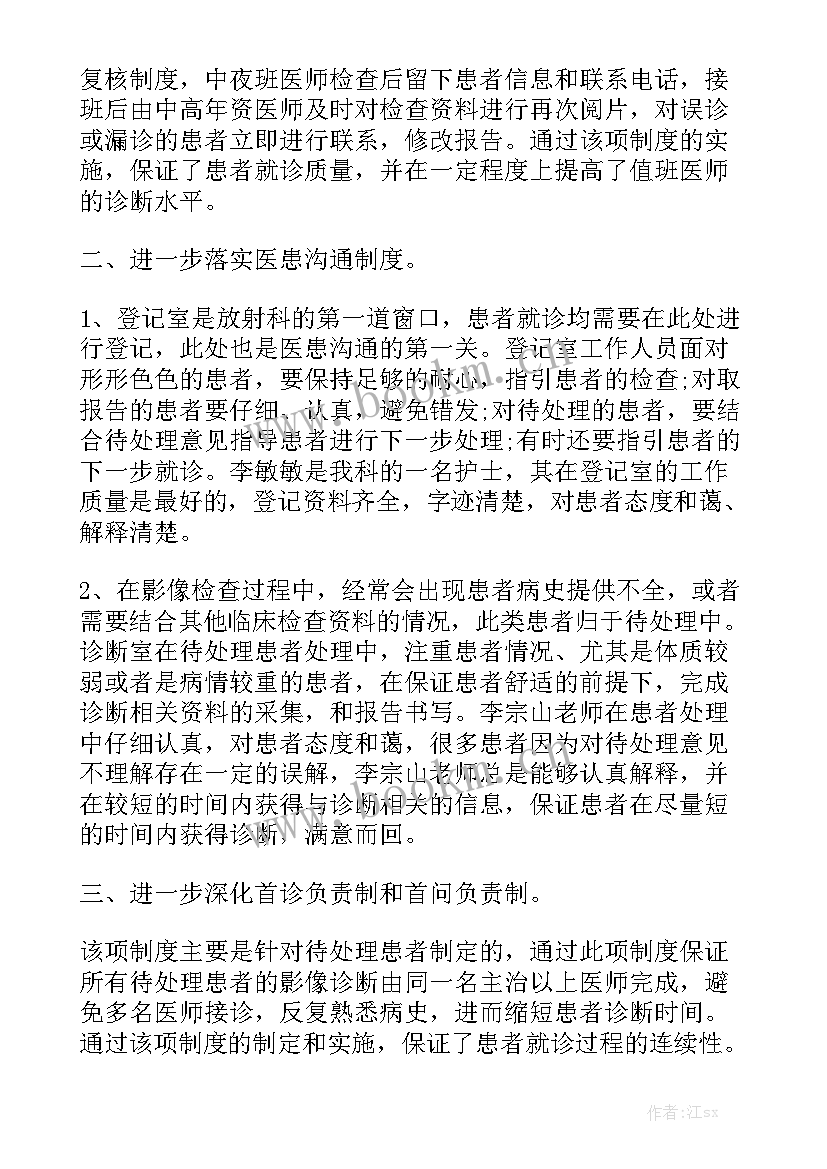 医学专业技术工作报告格式