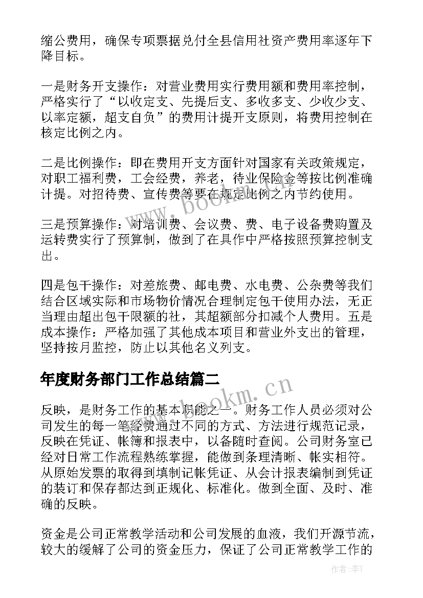 年度财务部门工作总结