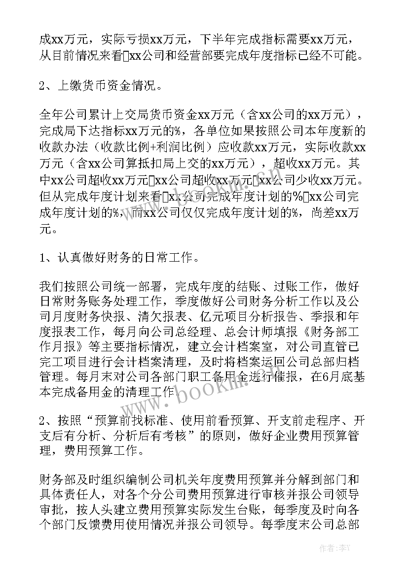 年度财务部门工作总结