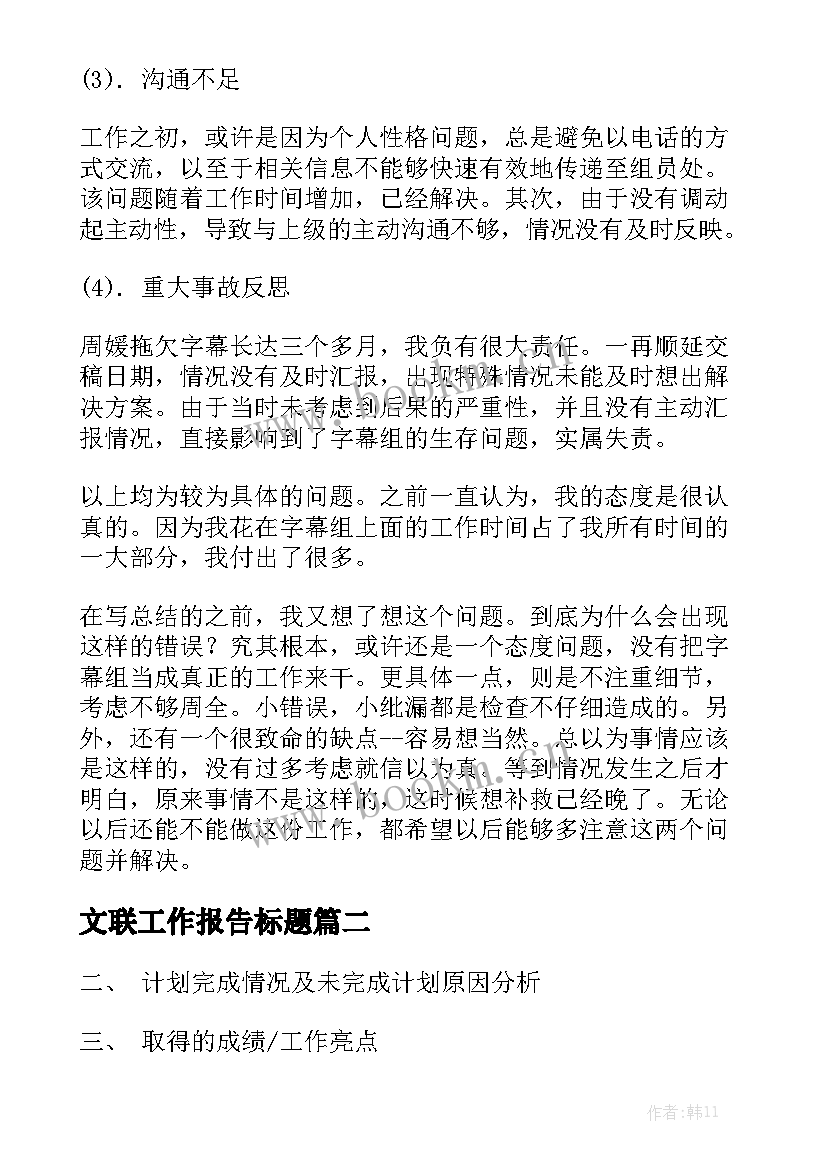 文联工作报告标题