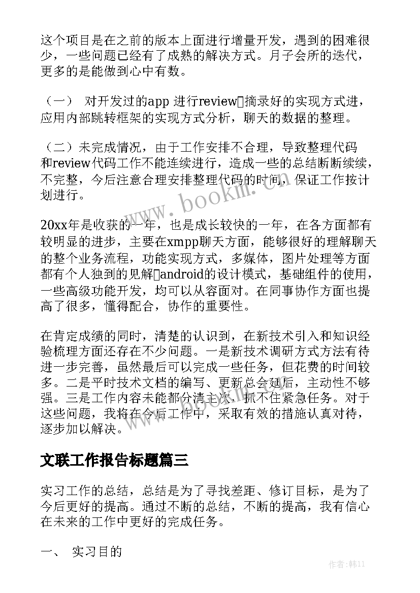 文联工作报告标题