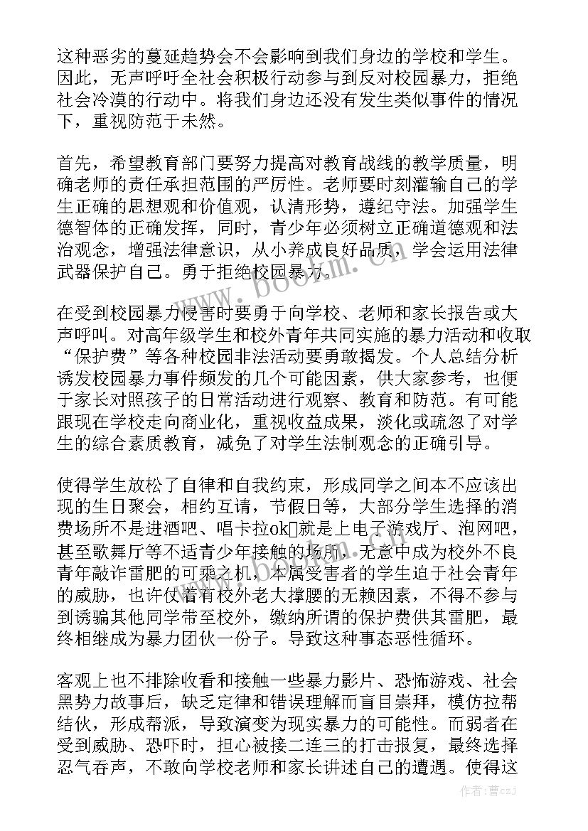 学校预防校园欺凌工作方案