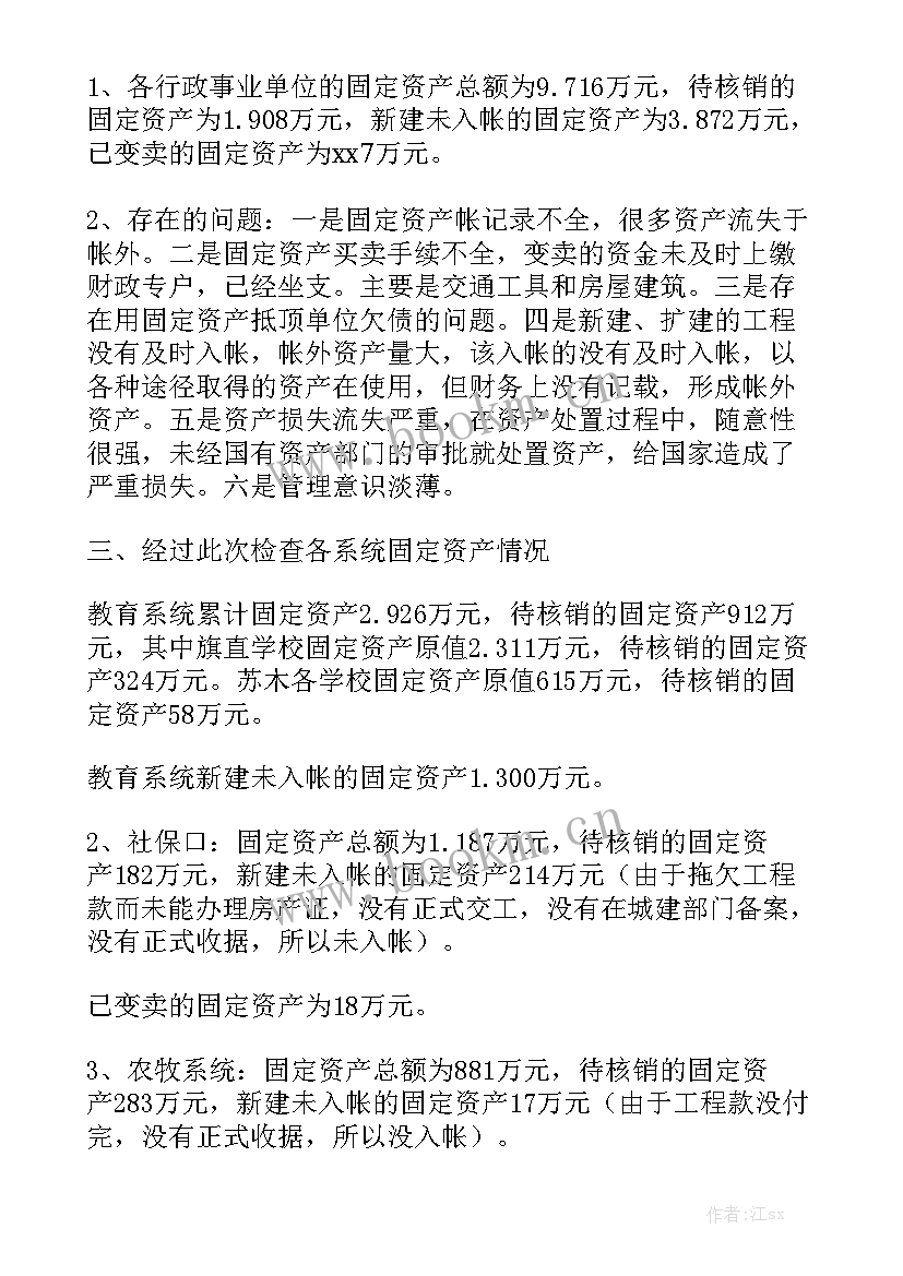 出租房屋清查工作报告