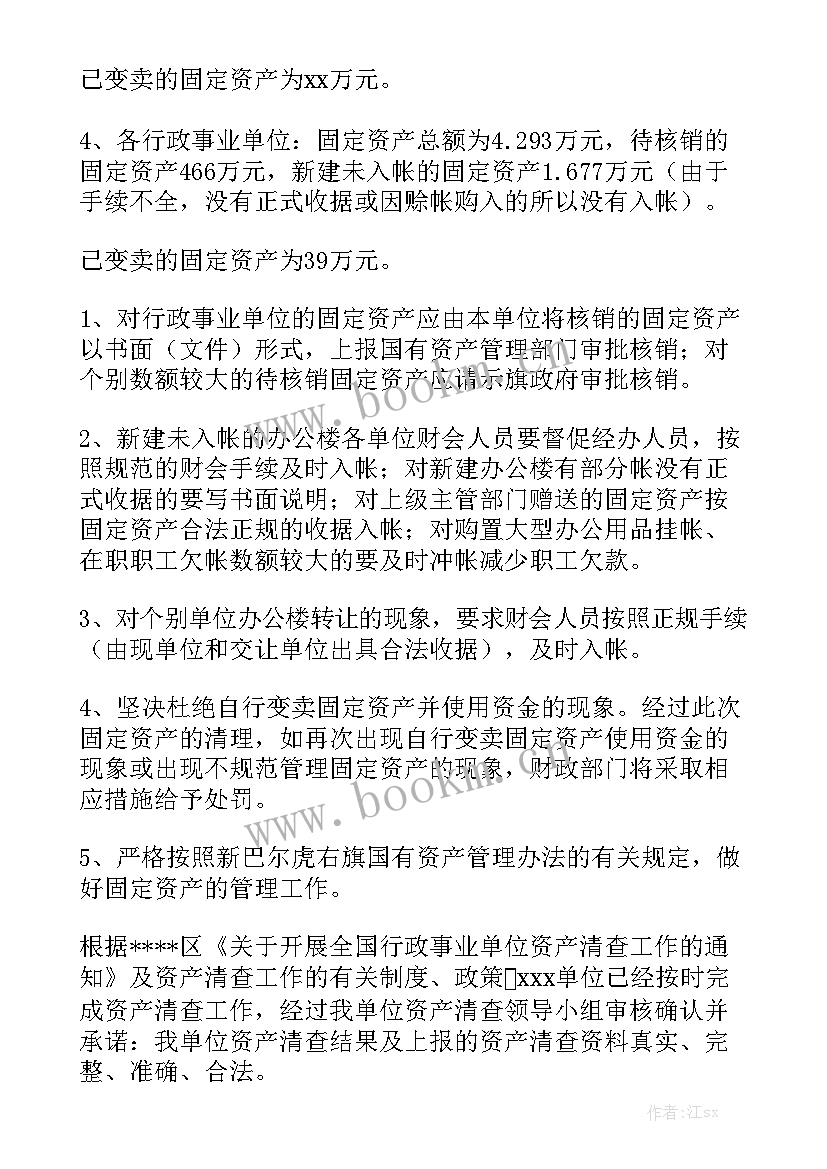 出租房屋清查工作报告