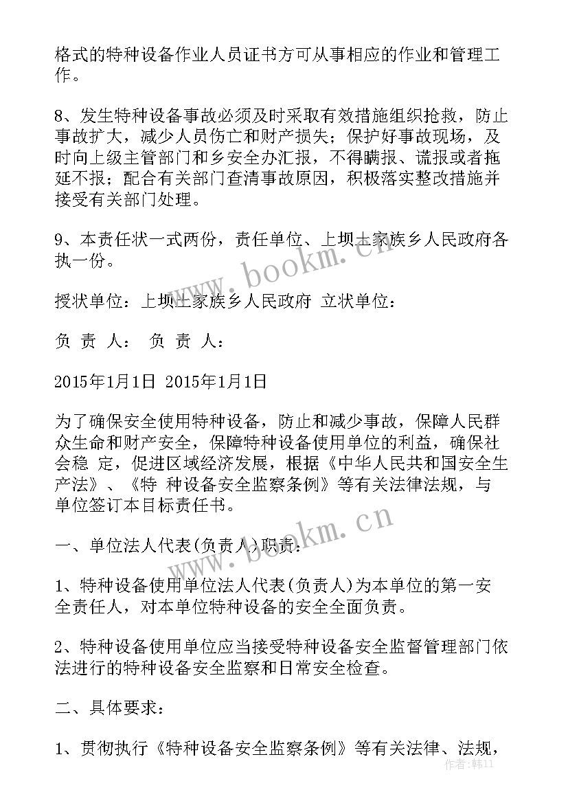 特种设备安全宣传语