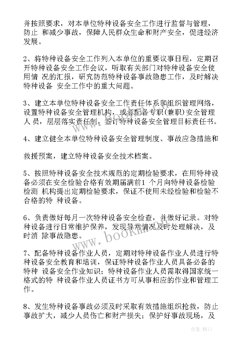 特种设备安全宣传语