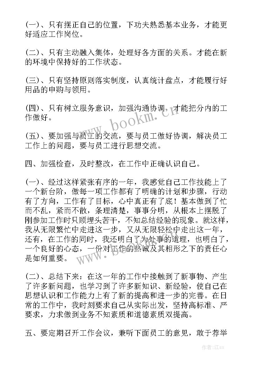 部门主管工作计划 部门主管述职报告