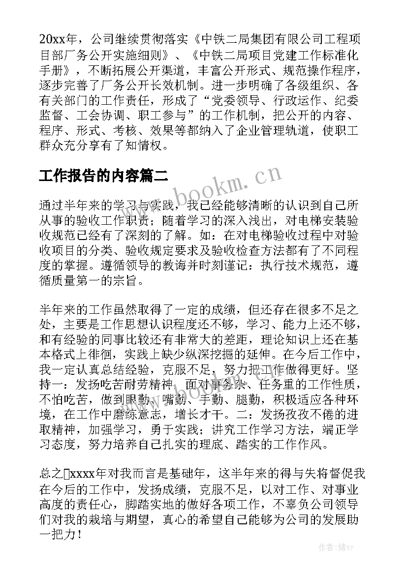 工作报告的内容