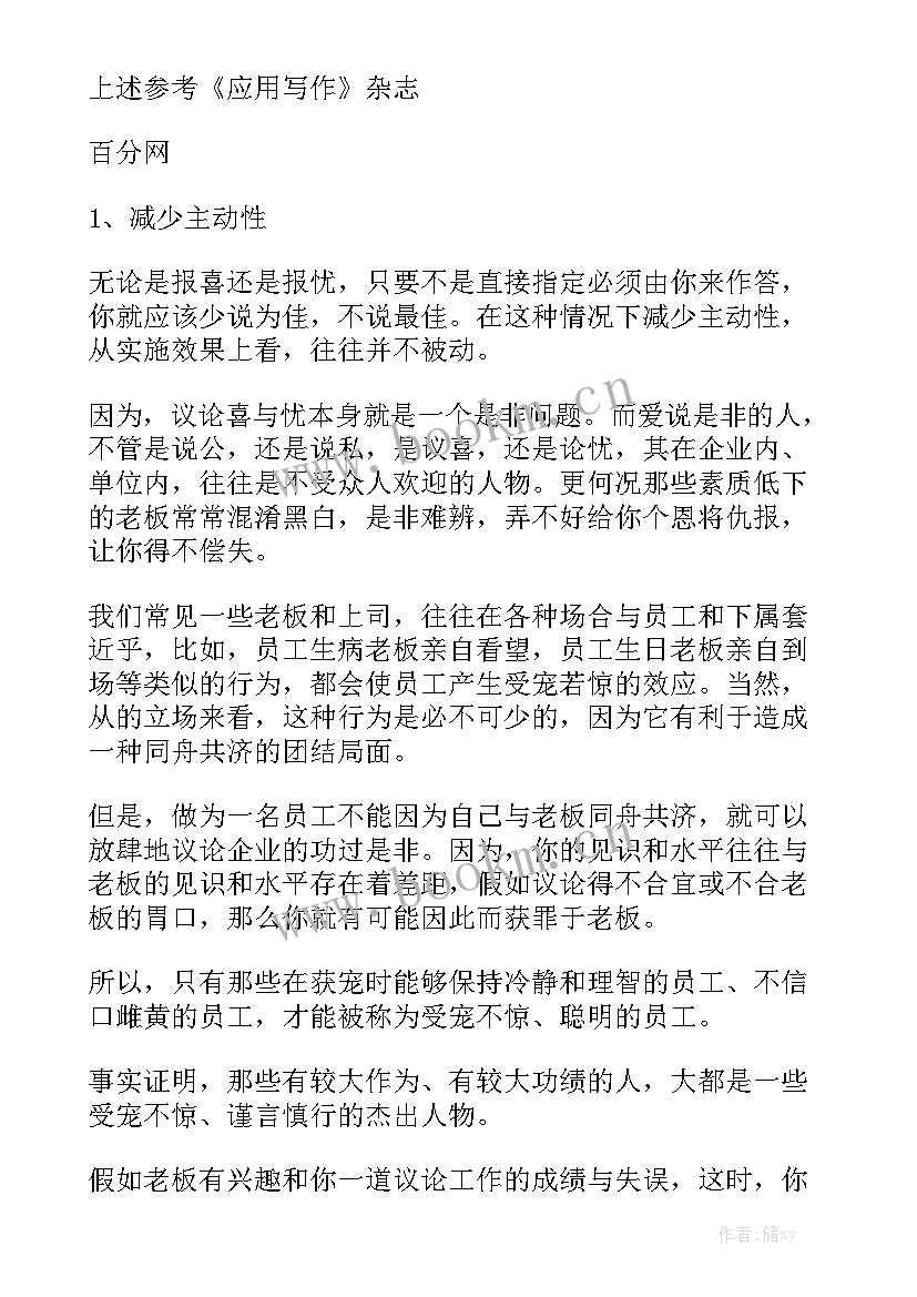 工作报告的内容