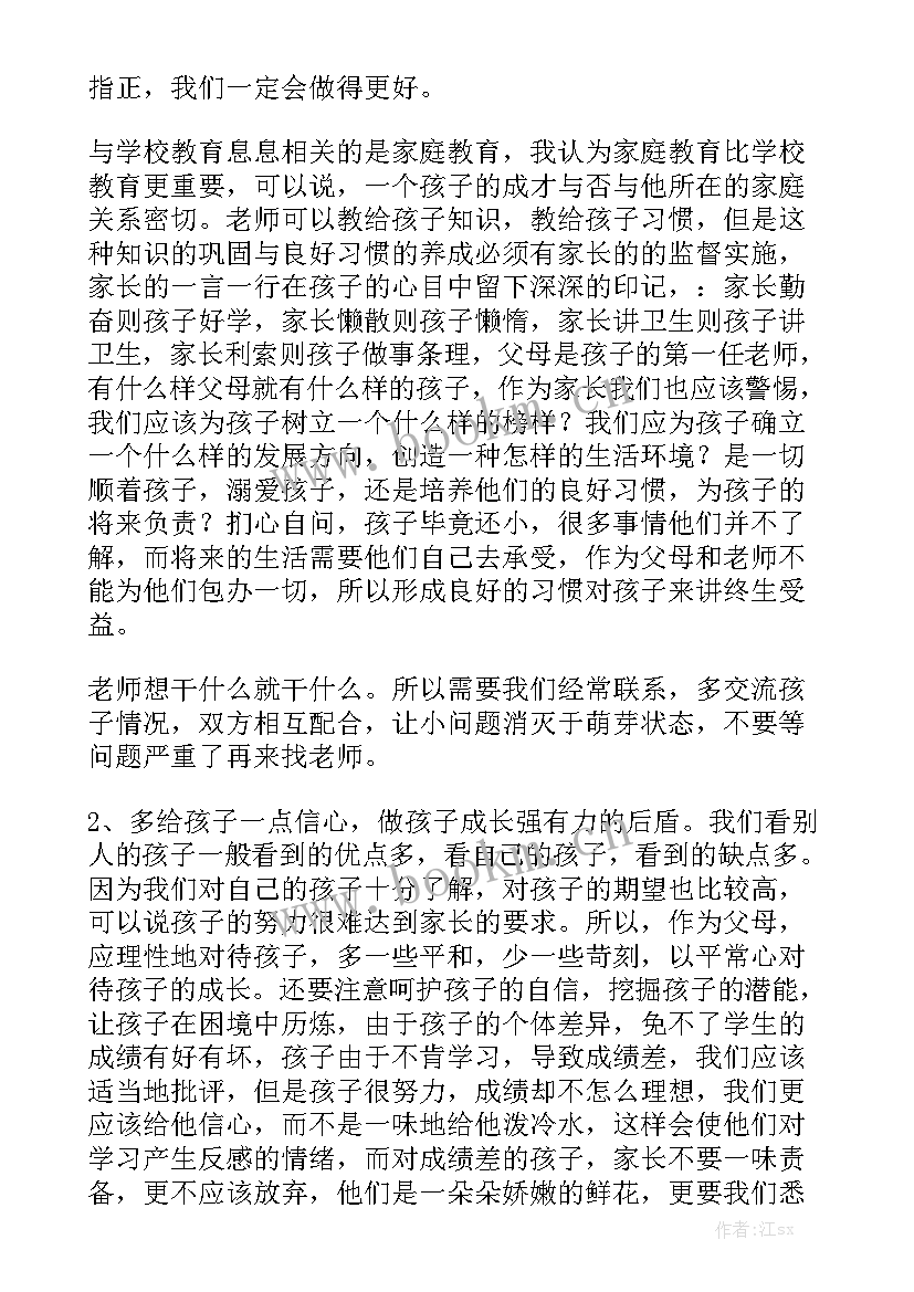 小学家长会工作记录 小学家长会致辞