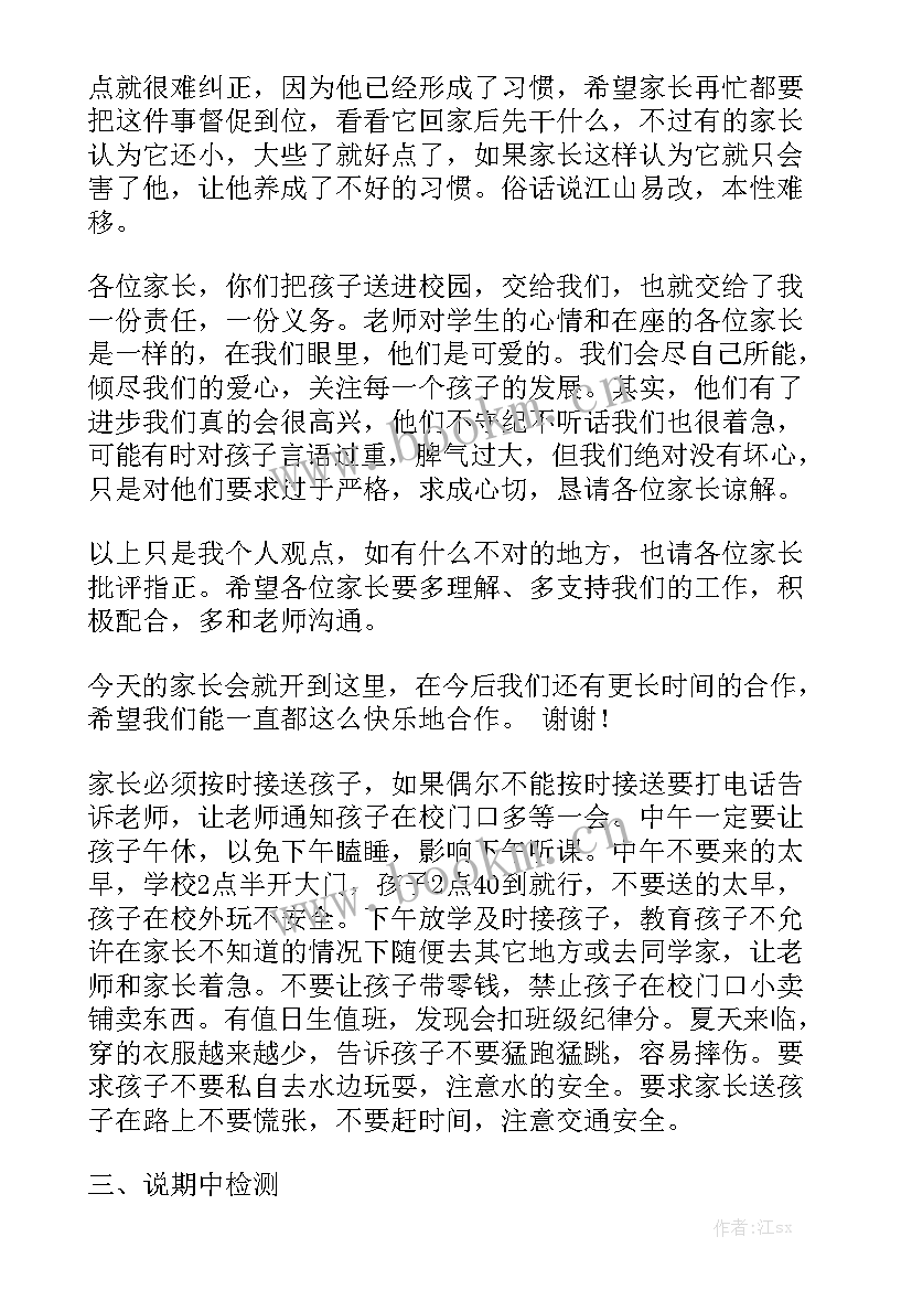 小学家长会工作记录 小学家长会致辞