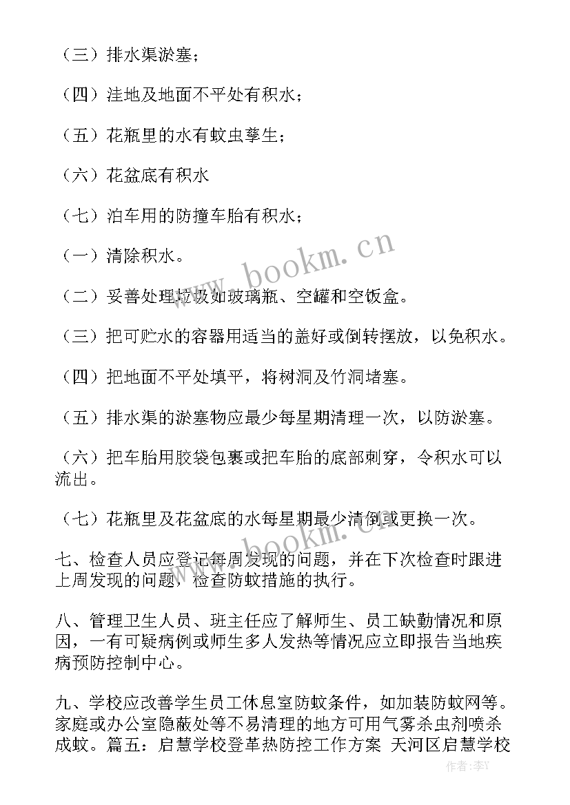 登革热工作总结报告