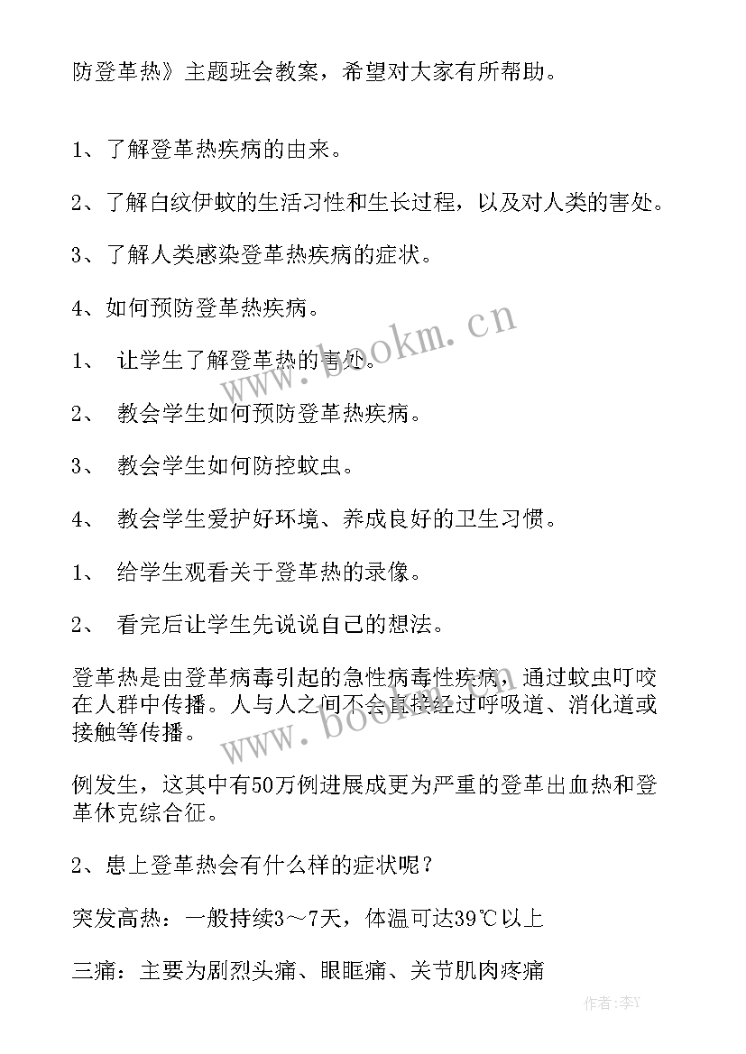 登革热工作总结报告