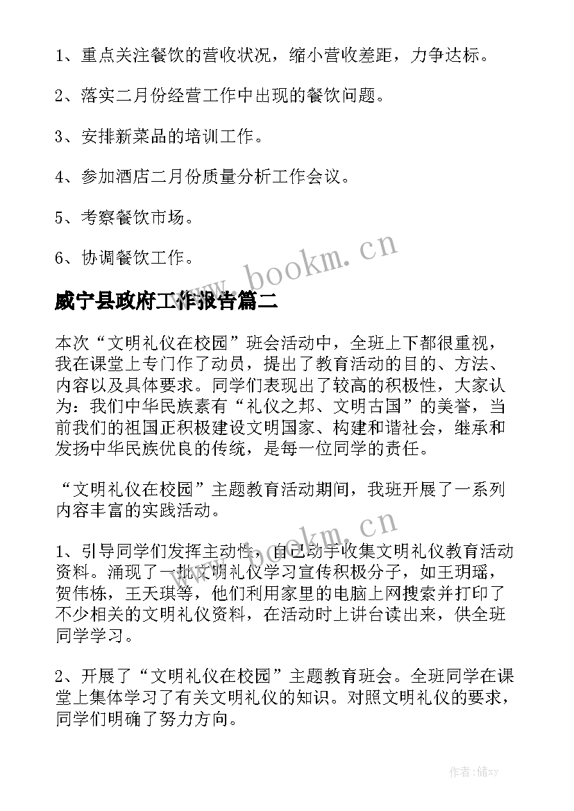 威宁县政府工作报告