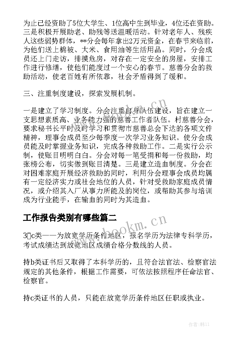 工作报告类别有哪些