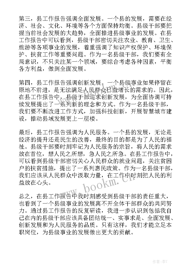 工厂工作报告格式 县工作报告心得体会