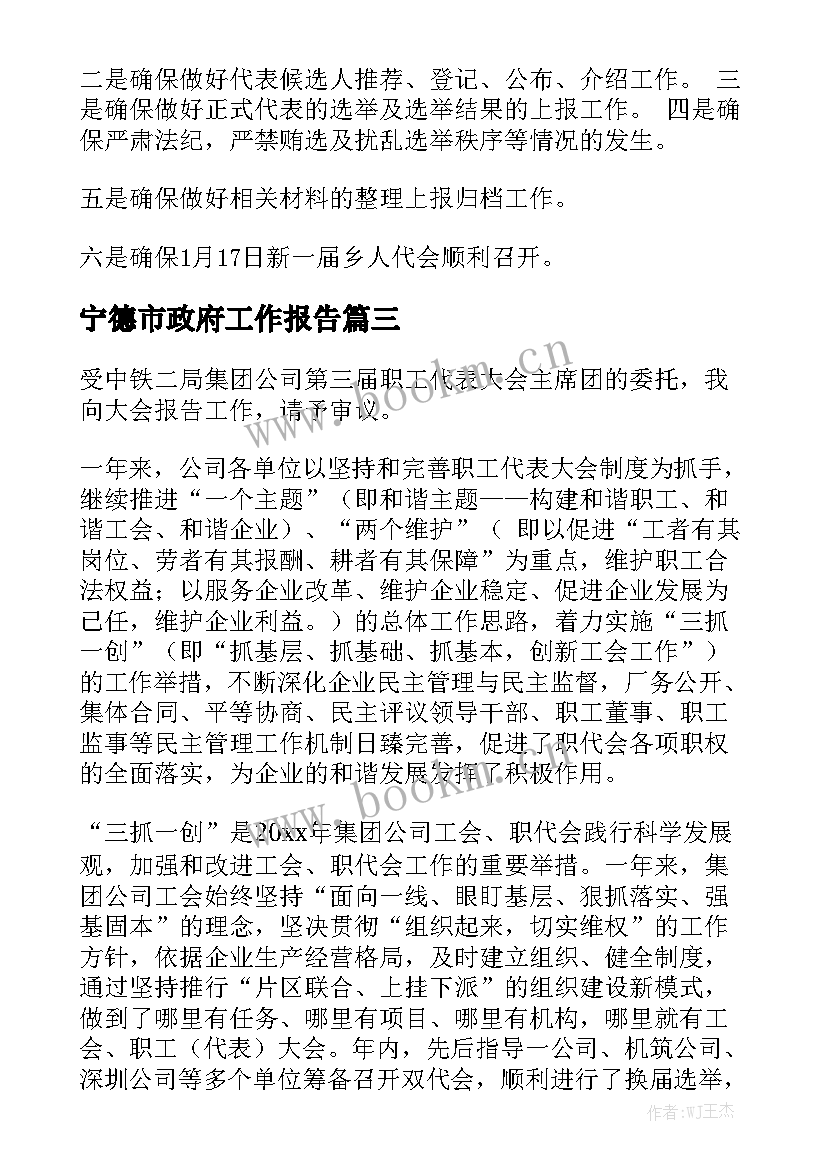 宁德市政府工作报告