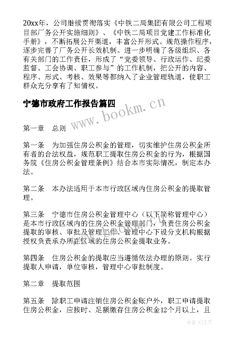 宁德市政府工作报告