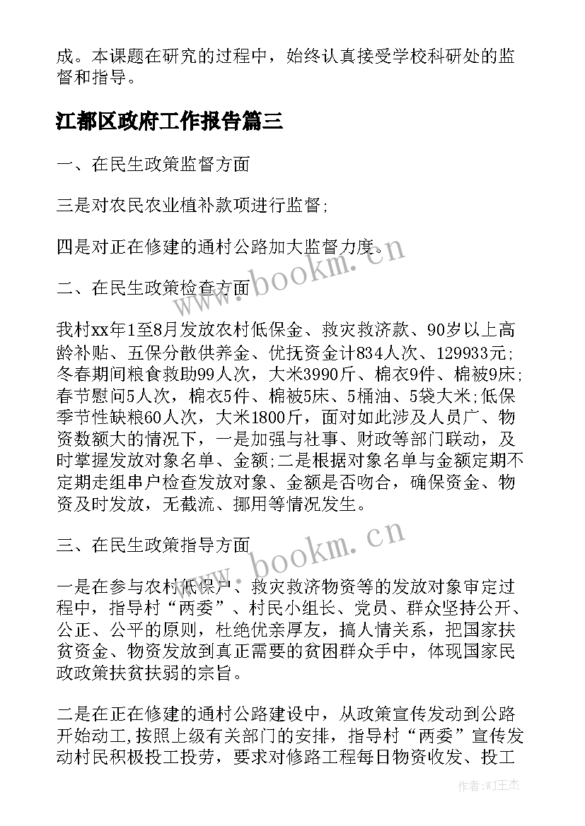 江都区政府工作报告