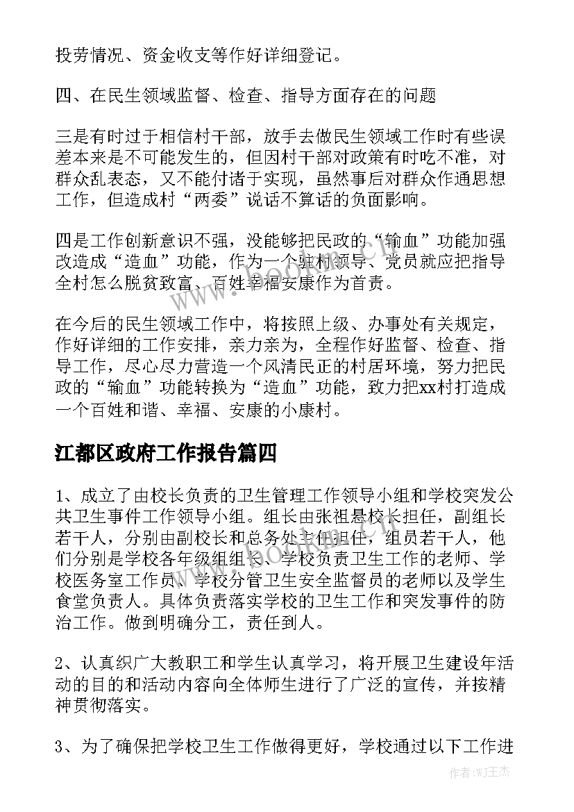 江都区政府工作报告