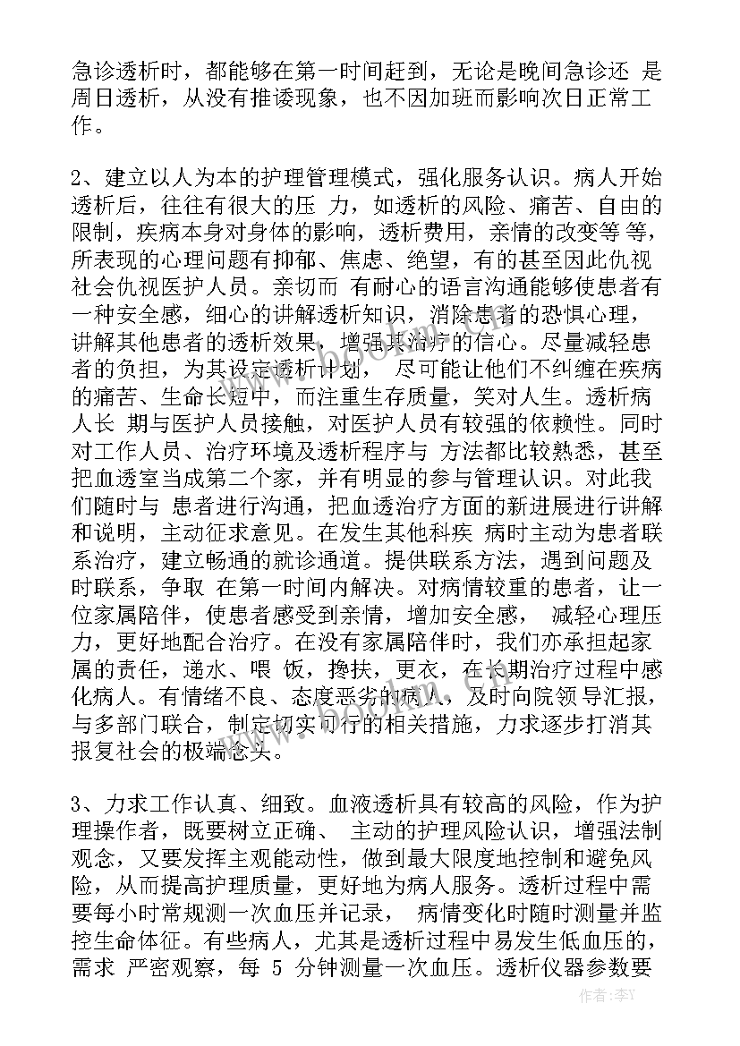 透析室半年工作总结