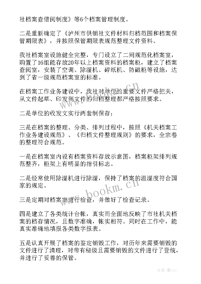 档案清点记录表 档案工作报告