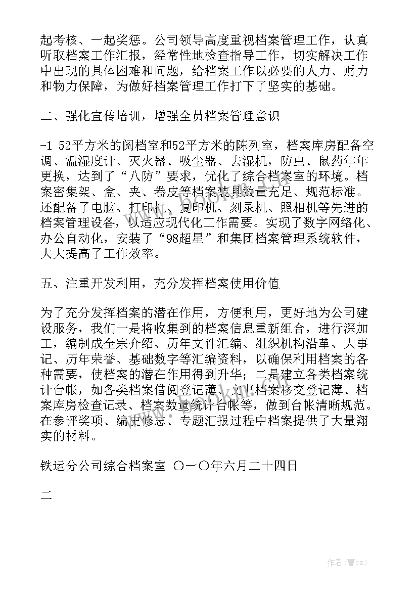 档案清点记录表 档案工作报告