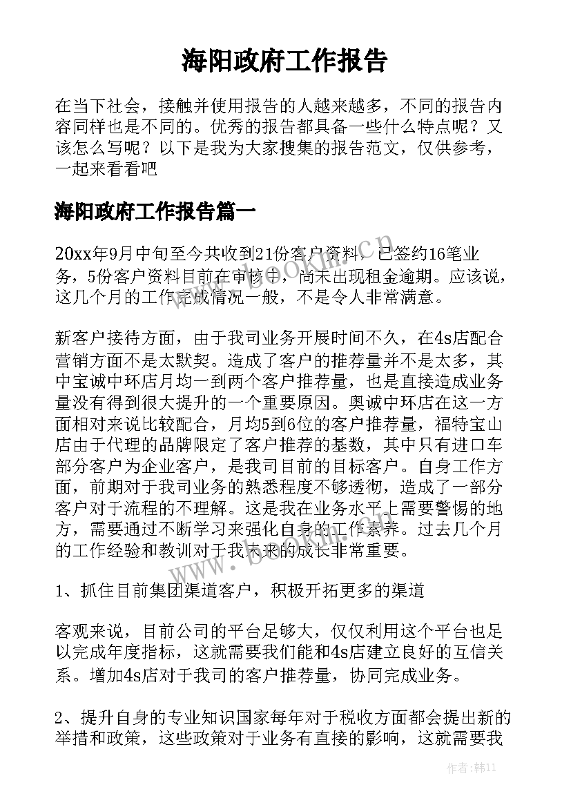 海阳政府工作报告