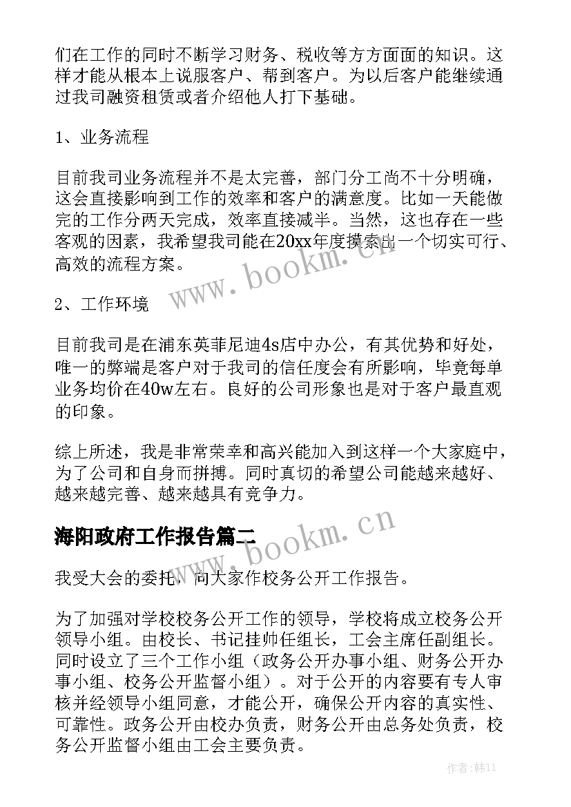 海阳政府工作报告